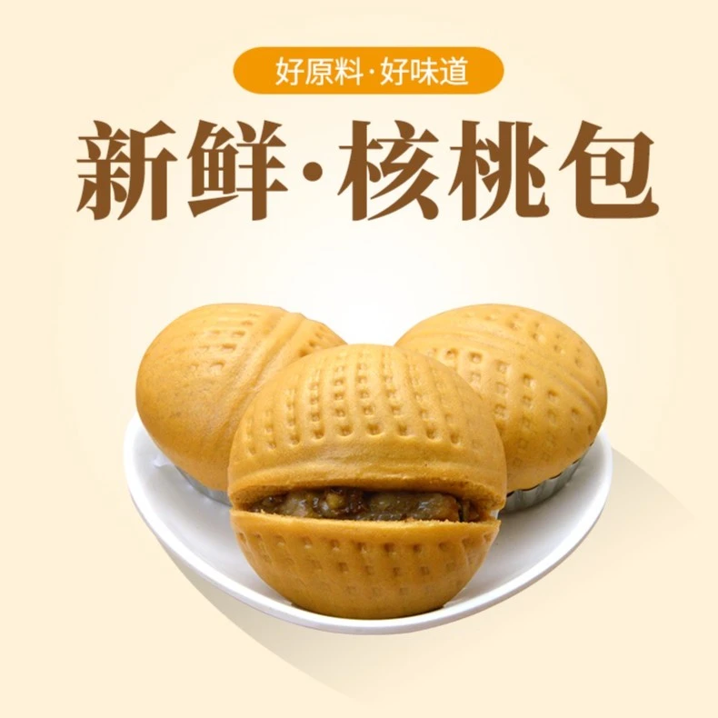 丹樱集味村红糖核桃包560g速冻包子广式点心潮汕特产早茶营养早餐