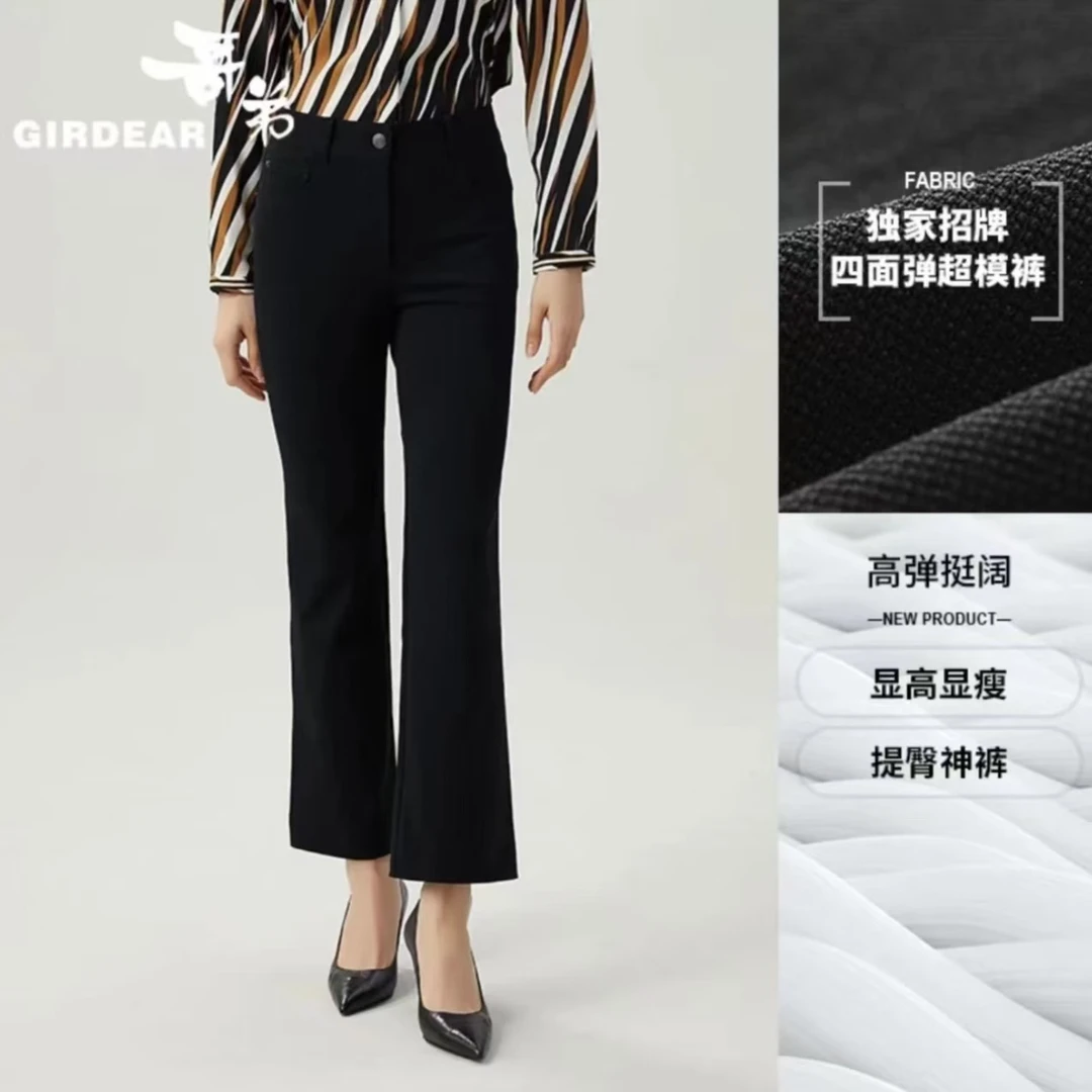 GIRDEAR/哥弟入夏穿搭魔术四面弹高腰显瘦九分裤子微喇裤1100288