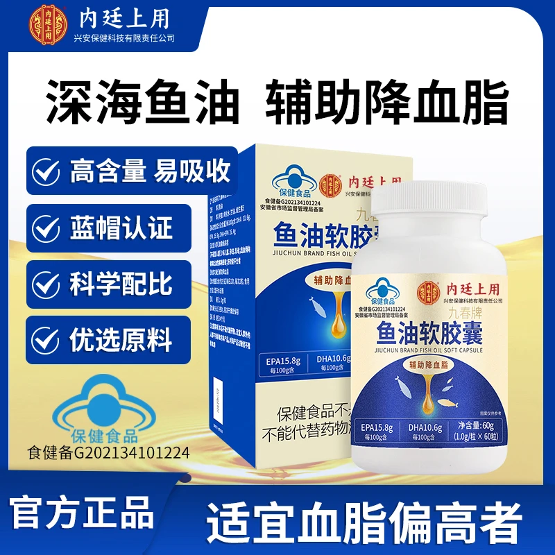 北同内廷上用鱼油软胶囊（升级款）