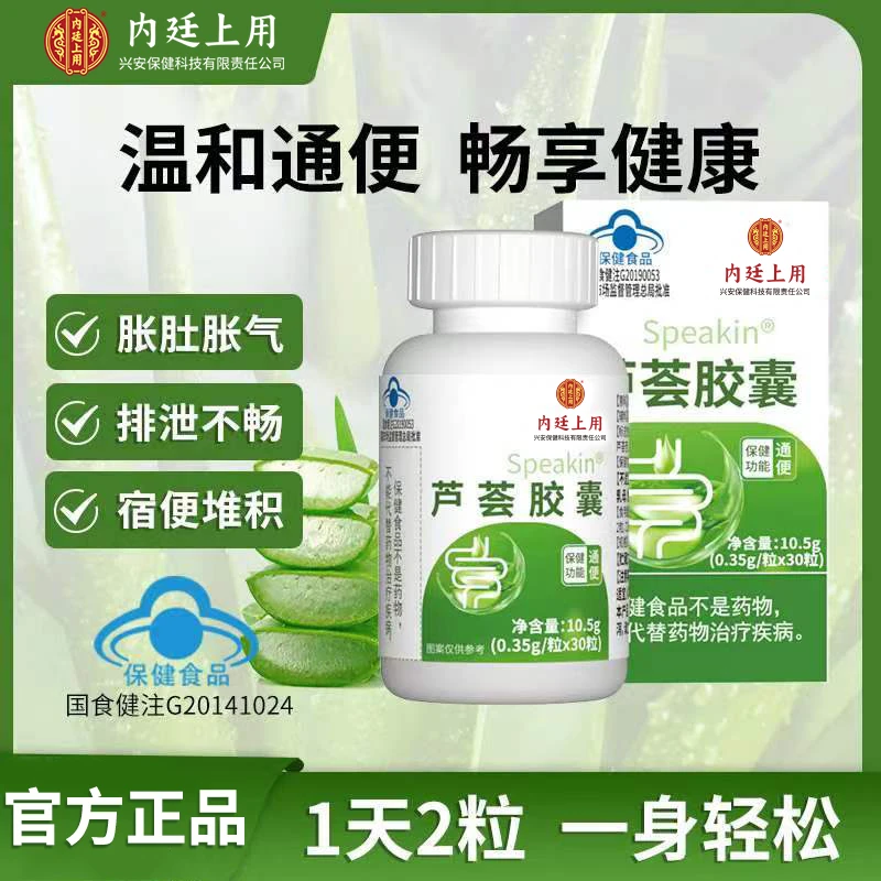 北同内廷上用芦荟软胶囊成人便秘排宿便通便胀肚胀气