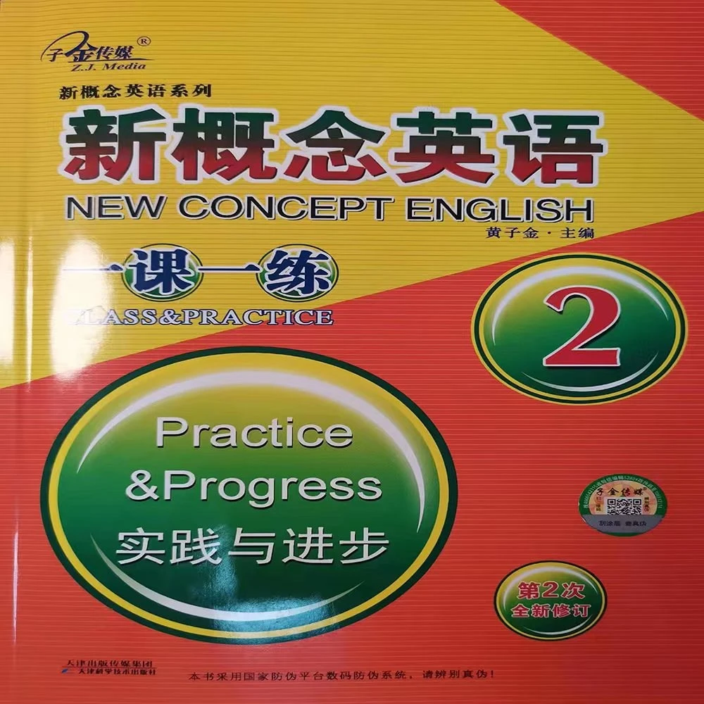 森晖教育-新概念2册的一课一练（成人版）