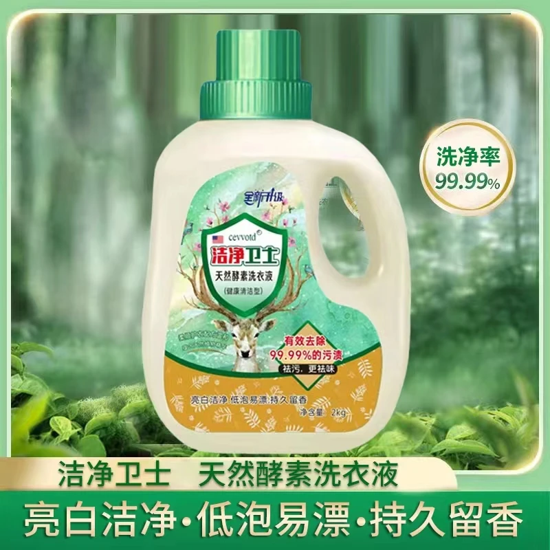 【美国品牌】Cevvotd洁净卫士洗衣凝露祛污祛渍持久留香T