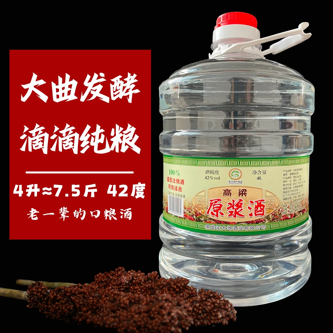 苏家店东北红高粱原浆酒  可浸泡 42度4L42度