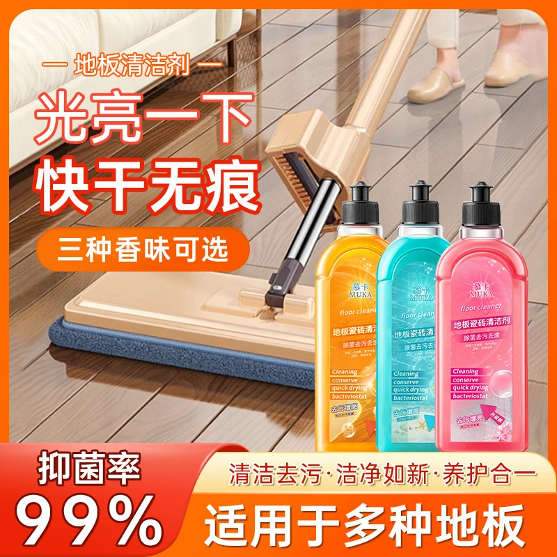 慕卡【99%抑菌率】地板清洁剂水垢水渍去污适用木地板瓷砖光亮
