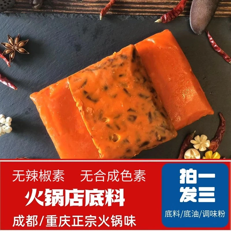【诚信美食专享】正宗浓香四川重庆纯牛油火锅底料麻辣鲜香用料纯正