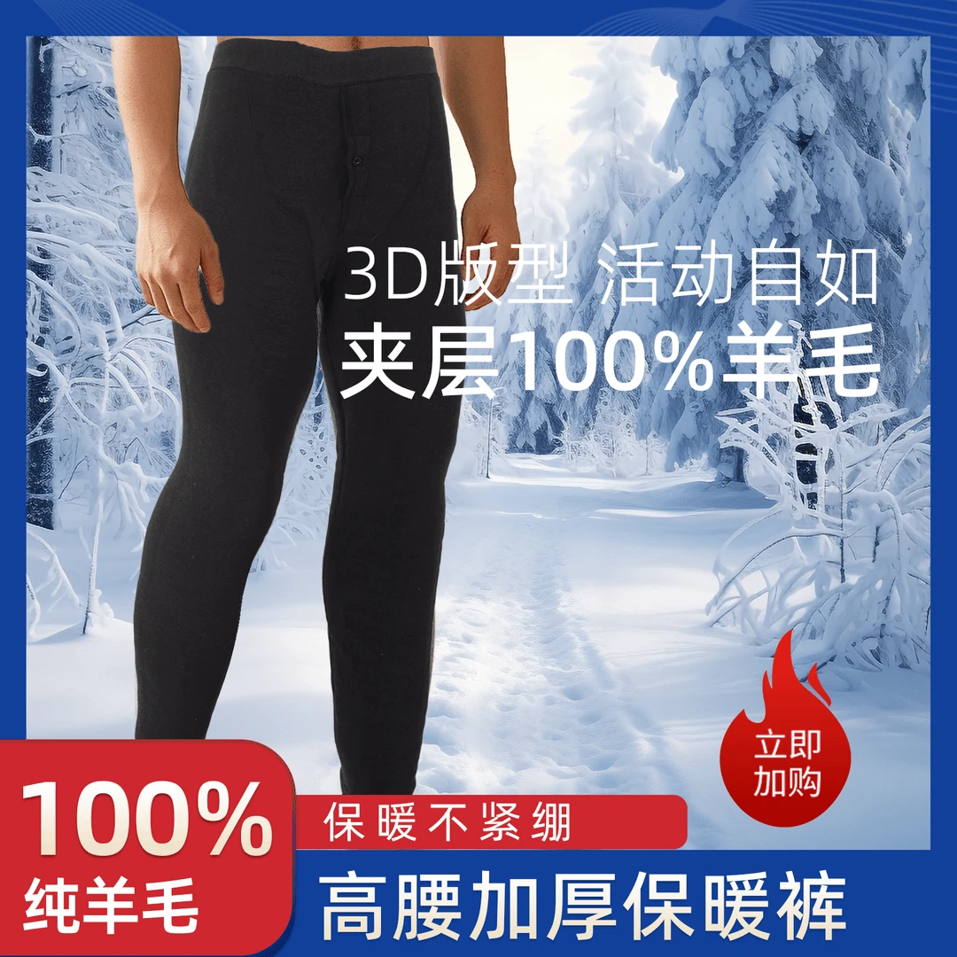 2024男士新款100分羊毛裤 只有真羊毛才能真保暖