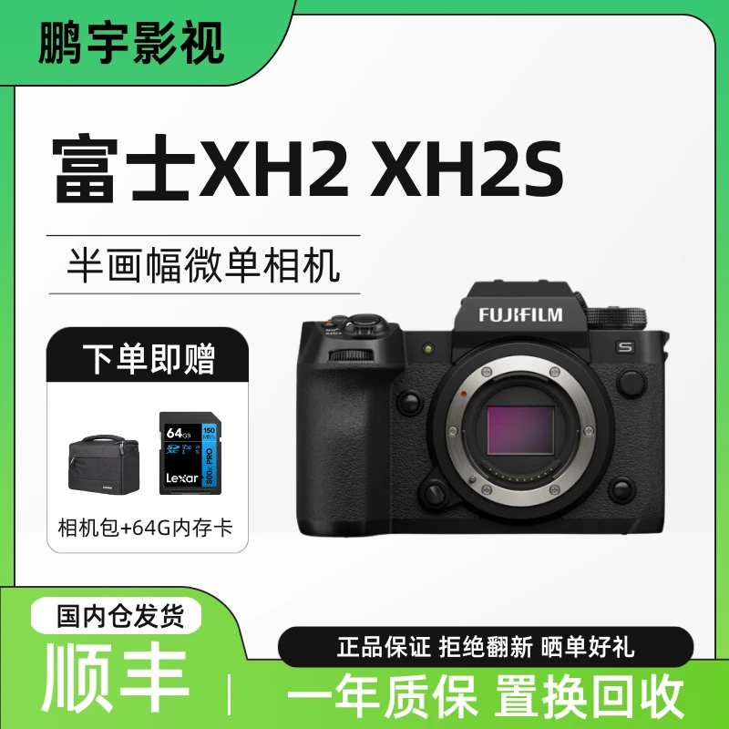 准新品 Fujifilm/富士 XH2 XH2S 【情人节大促】胶片模拟微单相机