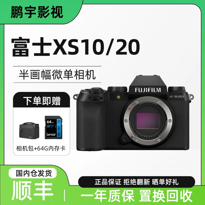 未使用 Fujifilm/富士 XS20 半画幅高清复古胶片模拟二手微单相机