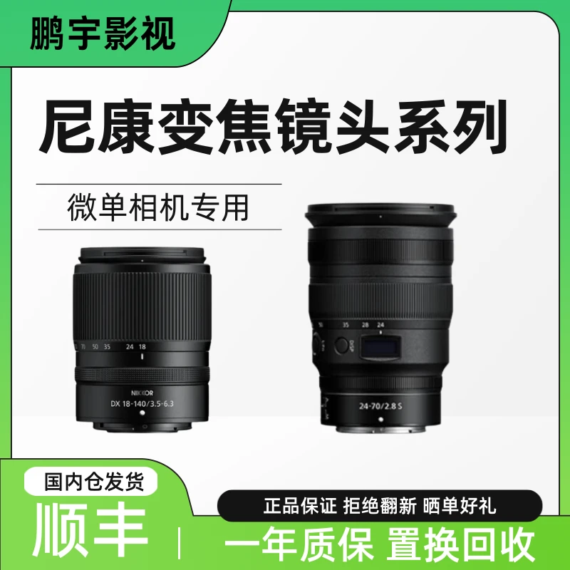 99新 Nikon/尼康 Z24-70 24-70 50 24-200 85 18-140 52-230 镜头