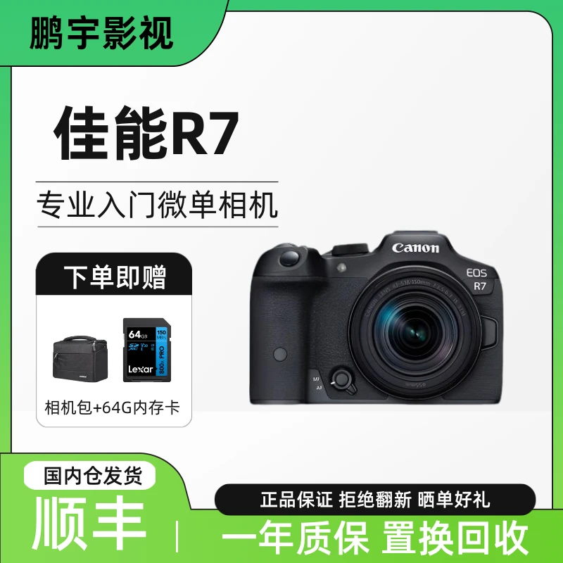 未使用 Canon/佳能 R7 【年货节倒计时】高清专业大学微单相机