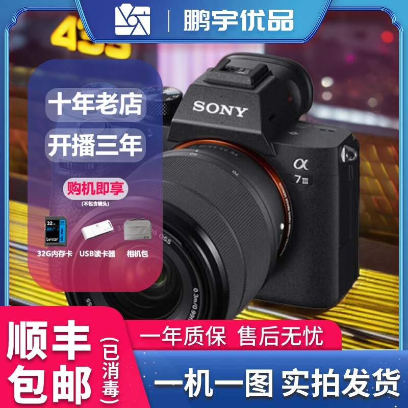未使用 Sony/索尼 A7M3 双十一专场级短视频直播全画幅微单相机