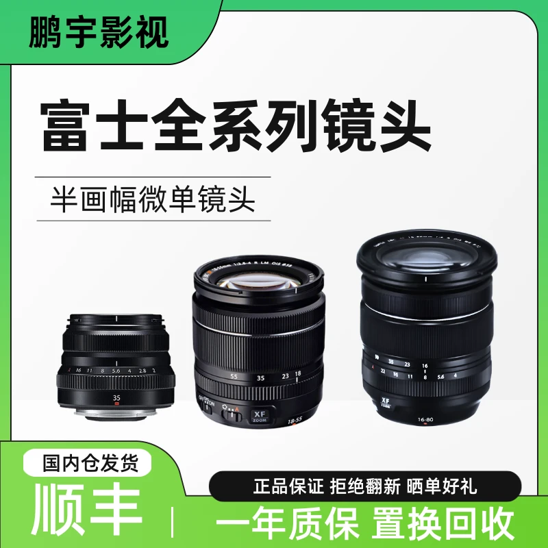 99新 Fujifilm/富士 富士镜头 XF16-80 16-55 18-55 35F2镜头