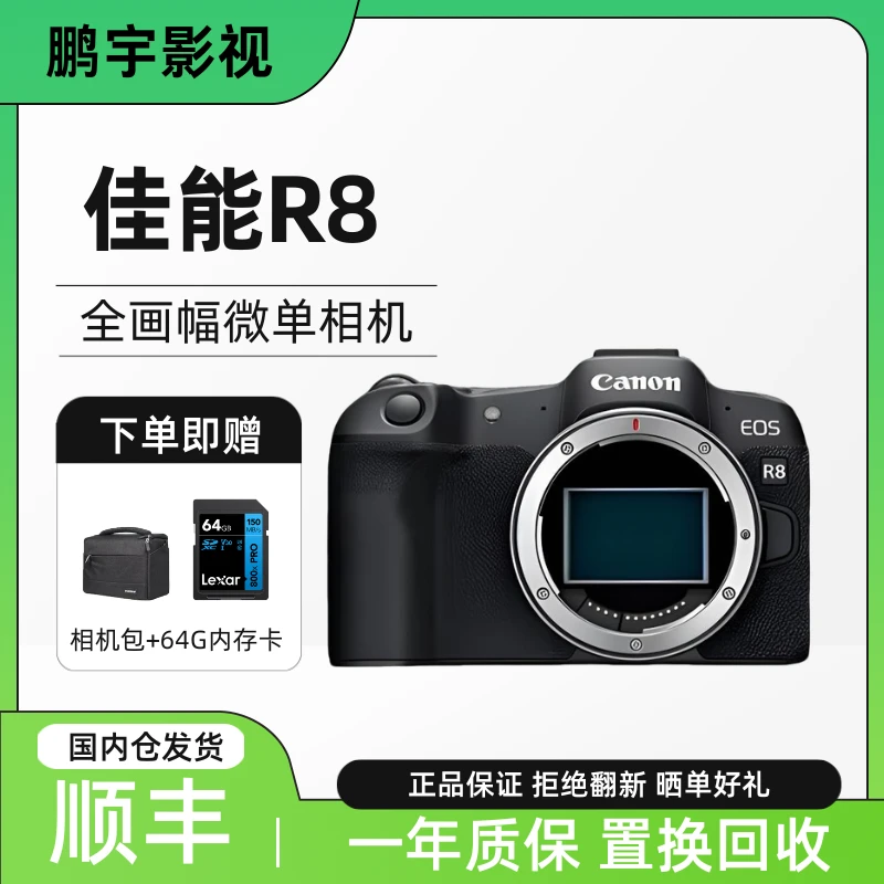 99新 Canon/佳能 R8【年货节】摄影照相专业级4k微单二手相机