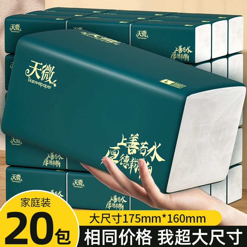 20大包抽纸大尺寸家用卫生纸面巾纸加厚纸抽柔纸巾包