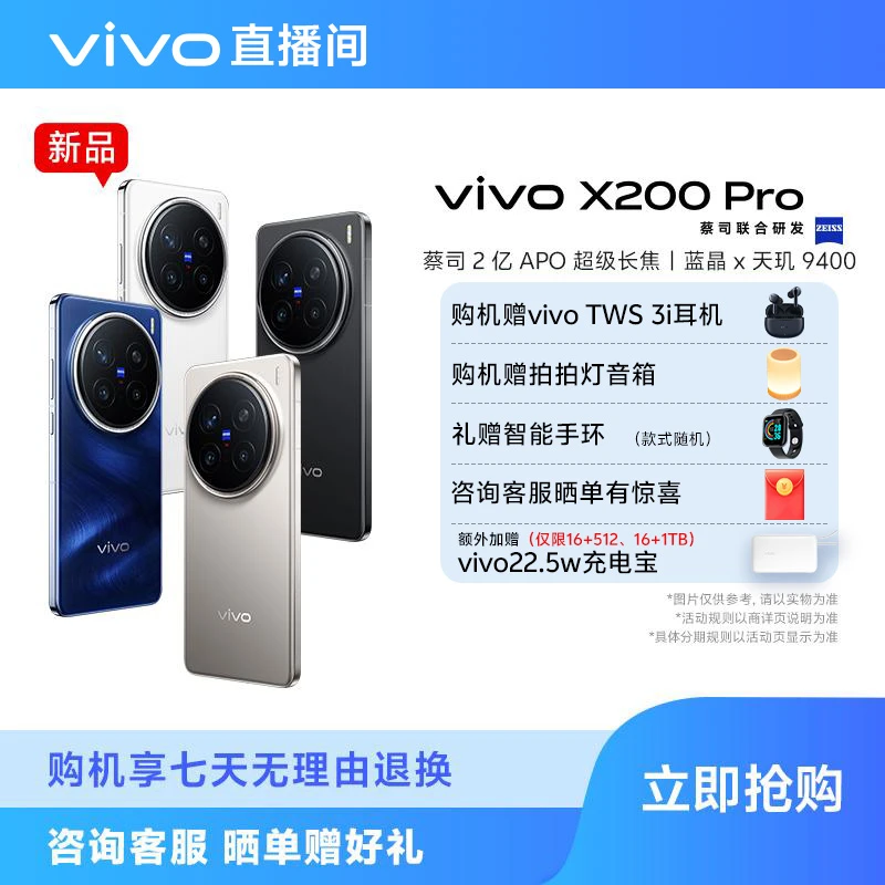 【直播间专属】vivo X200 Pro  新品 5G智能手机