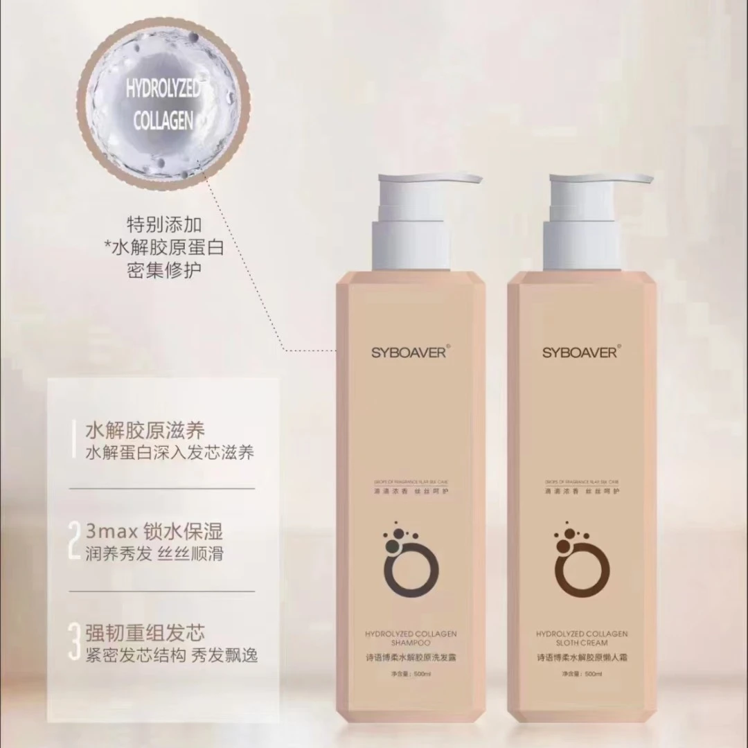 诗语博柔水解胶原洗发露