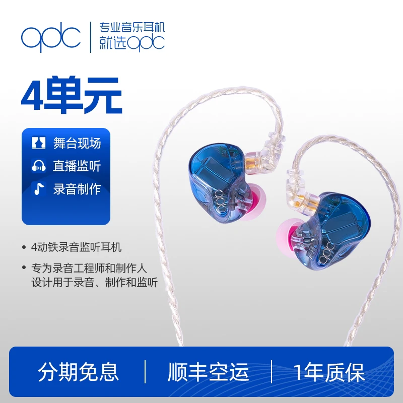 qdc 4单元Studio动铁入耳式调音混音师耳返耳机专业私模定制耳机