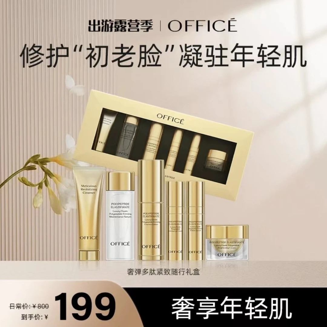 欧菲姿多肽紧致随行6件套