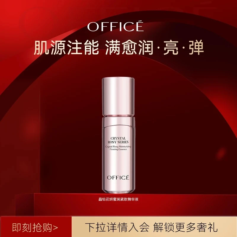 欧菲姿晶钻发光精华液30ml