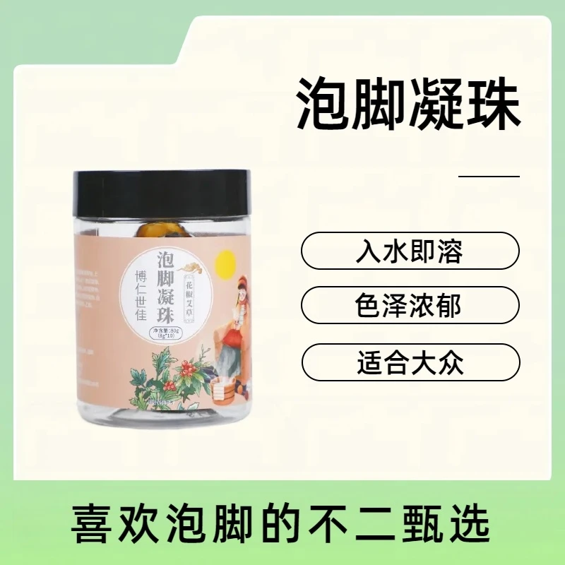 懒人花椒老姜艾草泡脚凝珠艾叶泡脚包足浴球凝胶脚粉十八味草本剂