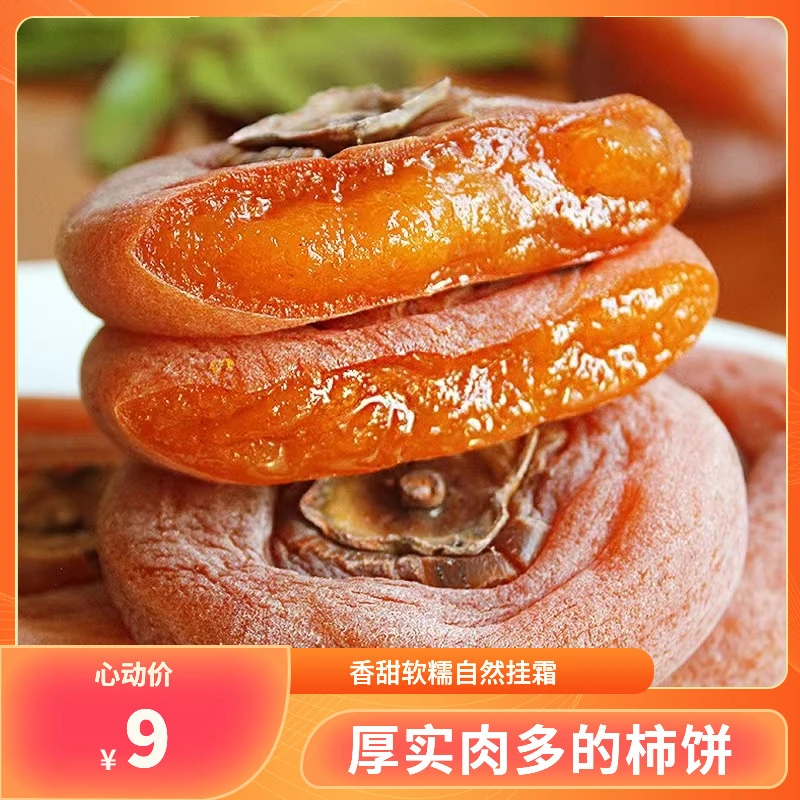【亏本价】精选柿子饼广西农家霜降晾晒糖心柿饼独立包装/吊圆新鲜