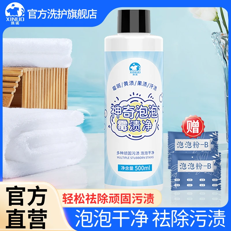 洗诺彩衣去霉发黄去黄去污去渍除垢除螨洗白衣物霉斑霉点母婴可用