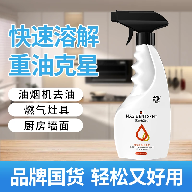 洗诺油烟机污垢清洗剂强力去油污厨房多功能重油污去除无异味喷剂