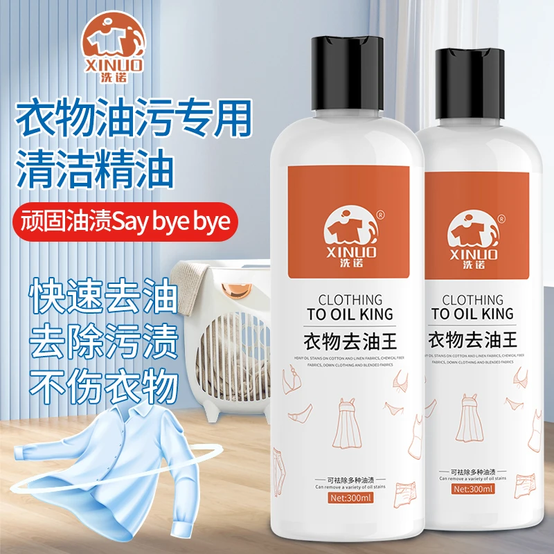 【白衣去油专用】家用强力去渍去污火锅油去油渍去油污衣服清洁剂