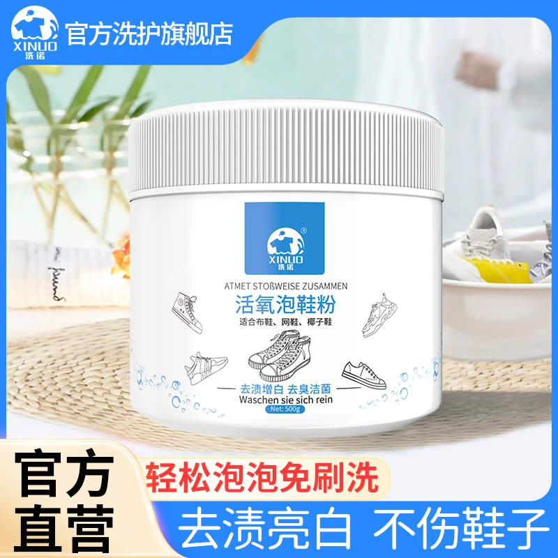 【脏鞋专用】家用去渍去黄小白鞋去污洗白鞋刷鞋好物懒人清洁洗鞋粉