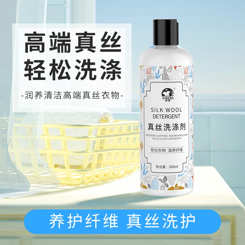 XINUO/洗诺真丝洗衣液睡衣裙子锁色桑蚕丝固色防护留香柔顺洗涤剂
