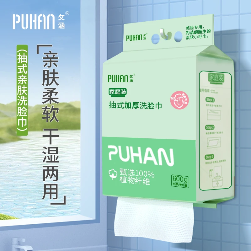 攵涵【加厚】悬挂抽取式亲肤洗脸巾家庭装一次性洁面巾实用