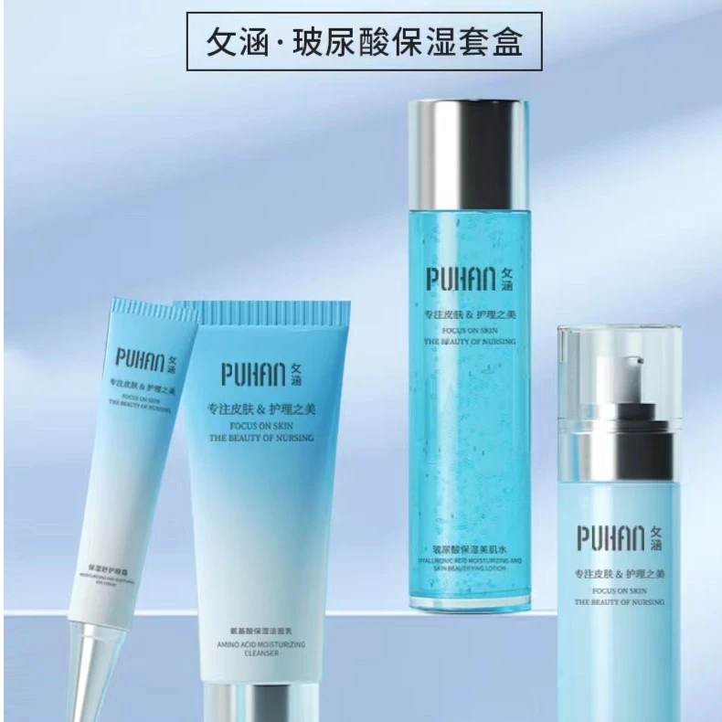 攵涵 玻尿酸补水保湿五件套通用护肤品套盒