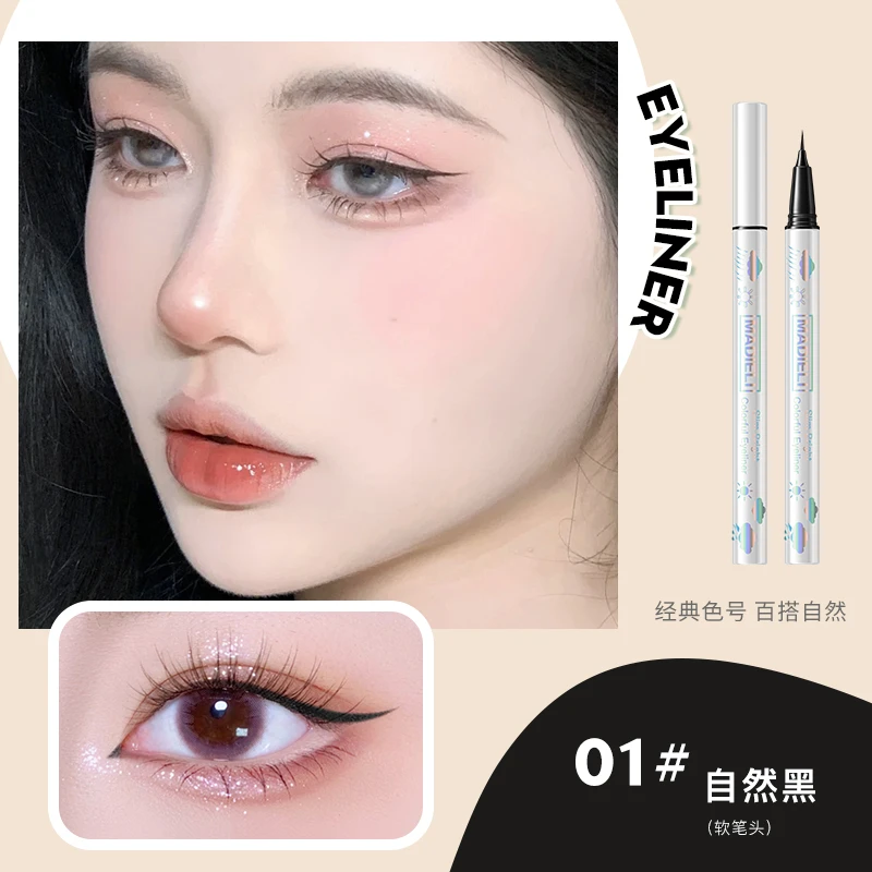 精准描绘眼线笔流畅不晕装经典色