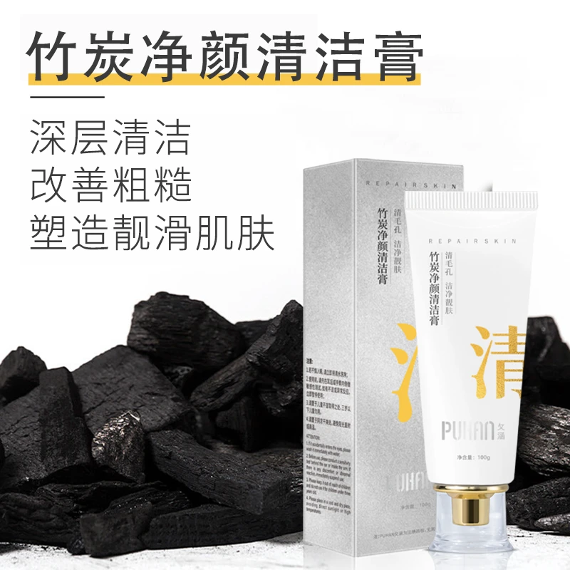 攵涵竹炭清洁修护按摩膏不刺激温和净澈净润肌肤告别暗沉焕发光彩