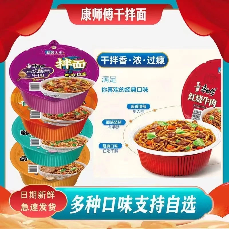 康师傅干拌面红烧香辣藤椒老坛夏季凉拌速食拌面12碗整箱特价