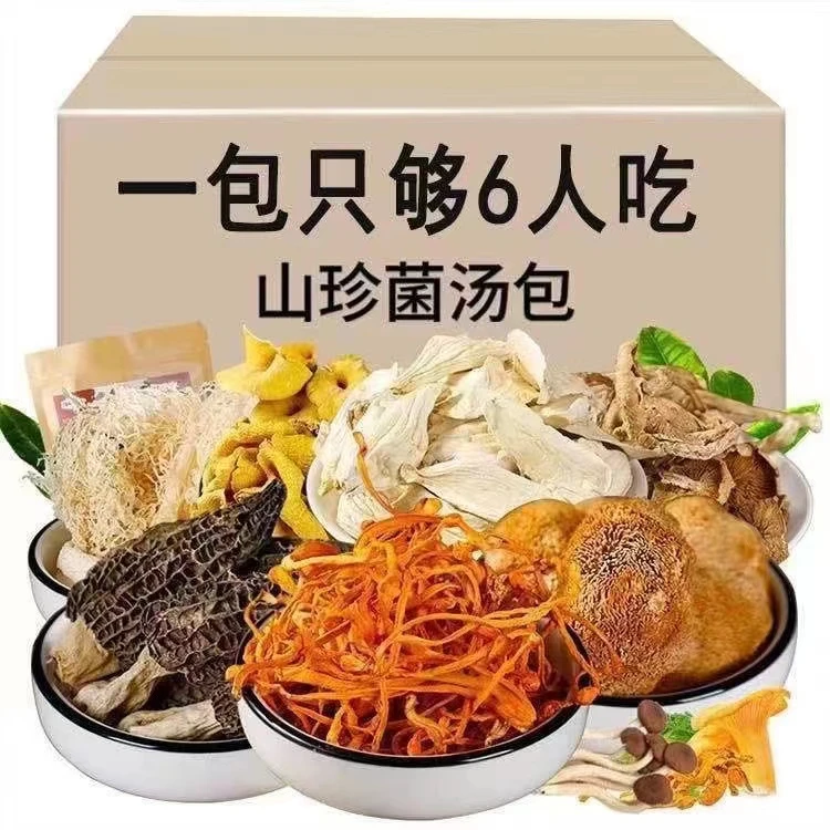 云南特产七珍菌汤包羊肚菌汤料包菌菇包虫草花姬松茸煲汤原料新鲜