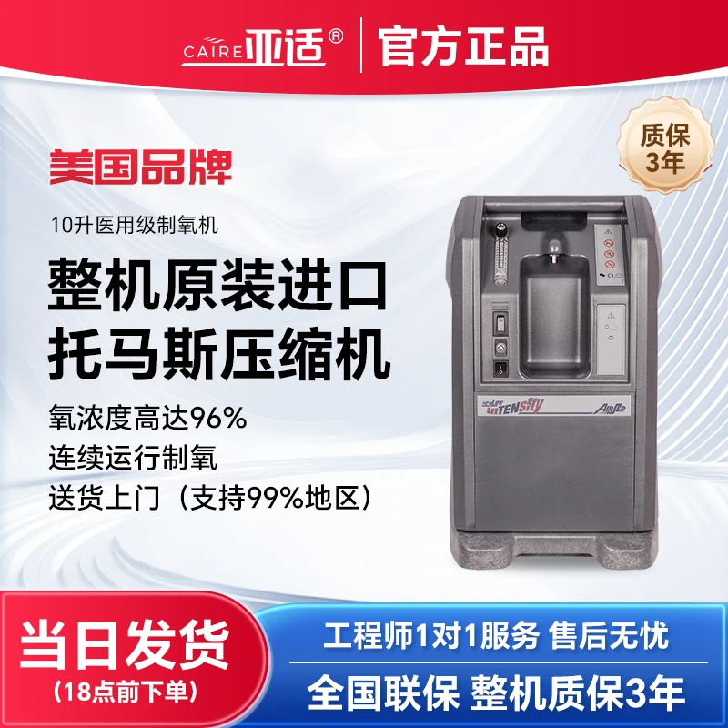 美国亚适进口10升家用制氧机大流量医用级氧气机吸氧机