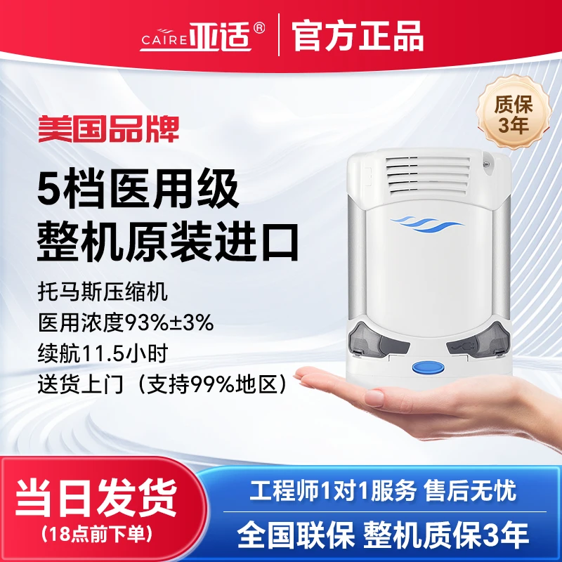 美国亚适小型便携式制氧机医用级户外氧气机家用高原吸氧机