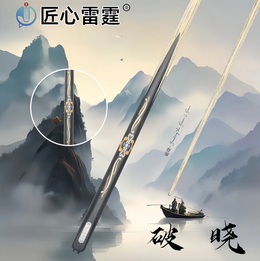 匠心雷霆台球杆-破晓