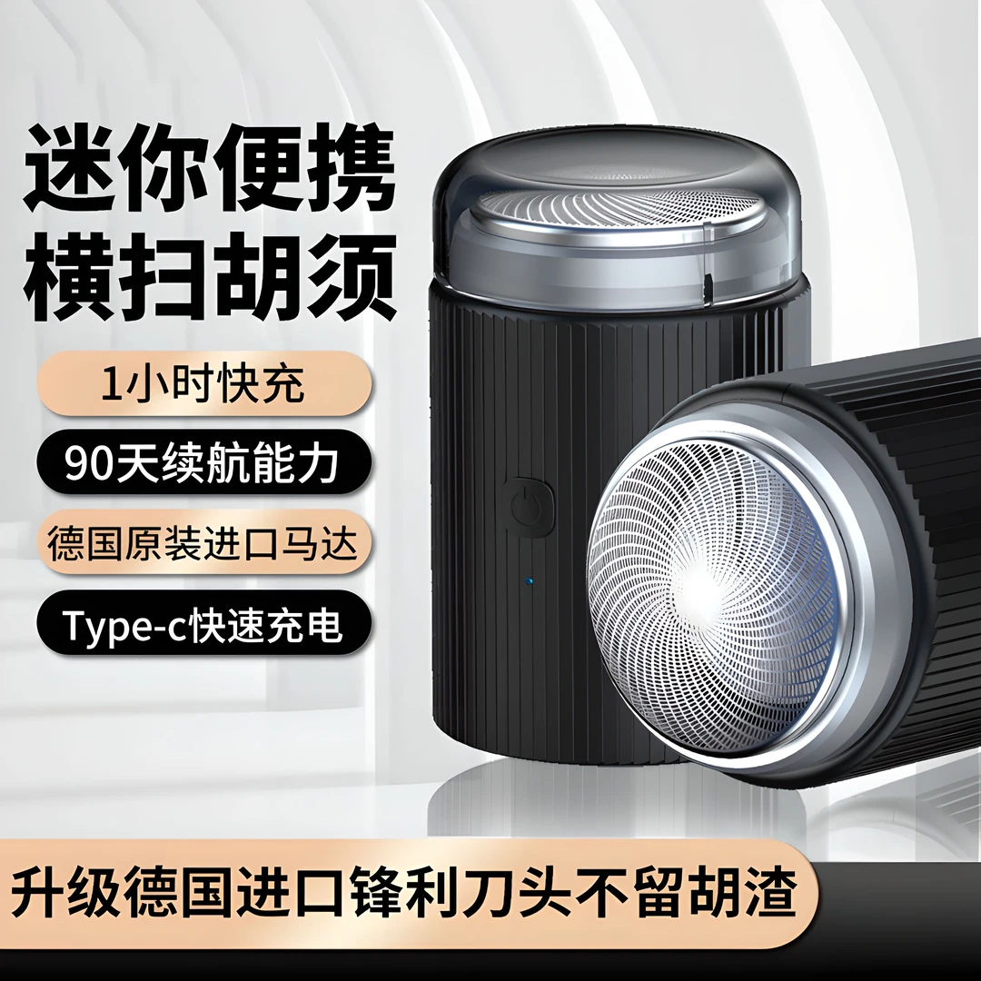 【抖新人0.01】2024新款剃须刀电动迷你胡子刀旅行便携式水洗小钢炮