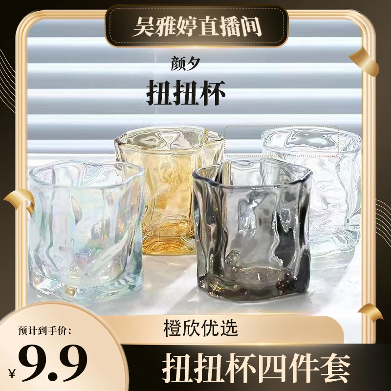 4只装威士忌杯扭扭杯玻璃杯网红高颜值水杯ins风家用yw