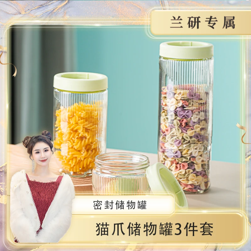 【兰研专属】猫爪储物罐玻璃收纳密封罐食杂粮大口径干果储藏罐