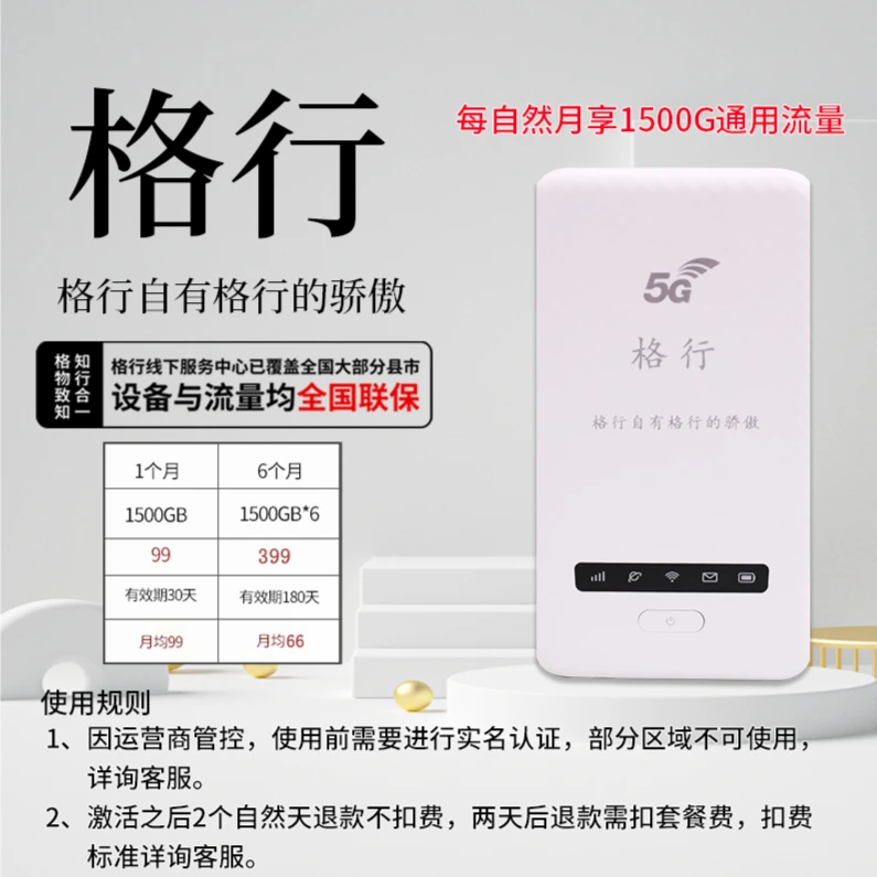 格行(设备与流量均全国联保)移动随身无线wifi 5G随身版