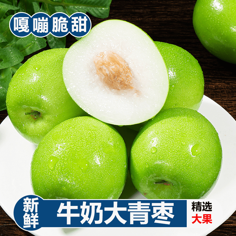 漳州牛奶大青枣当季水果新鲜现摘脆甜贵妃枣子冬蜜枣整箱包邮香甜
