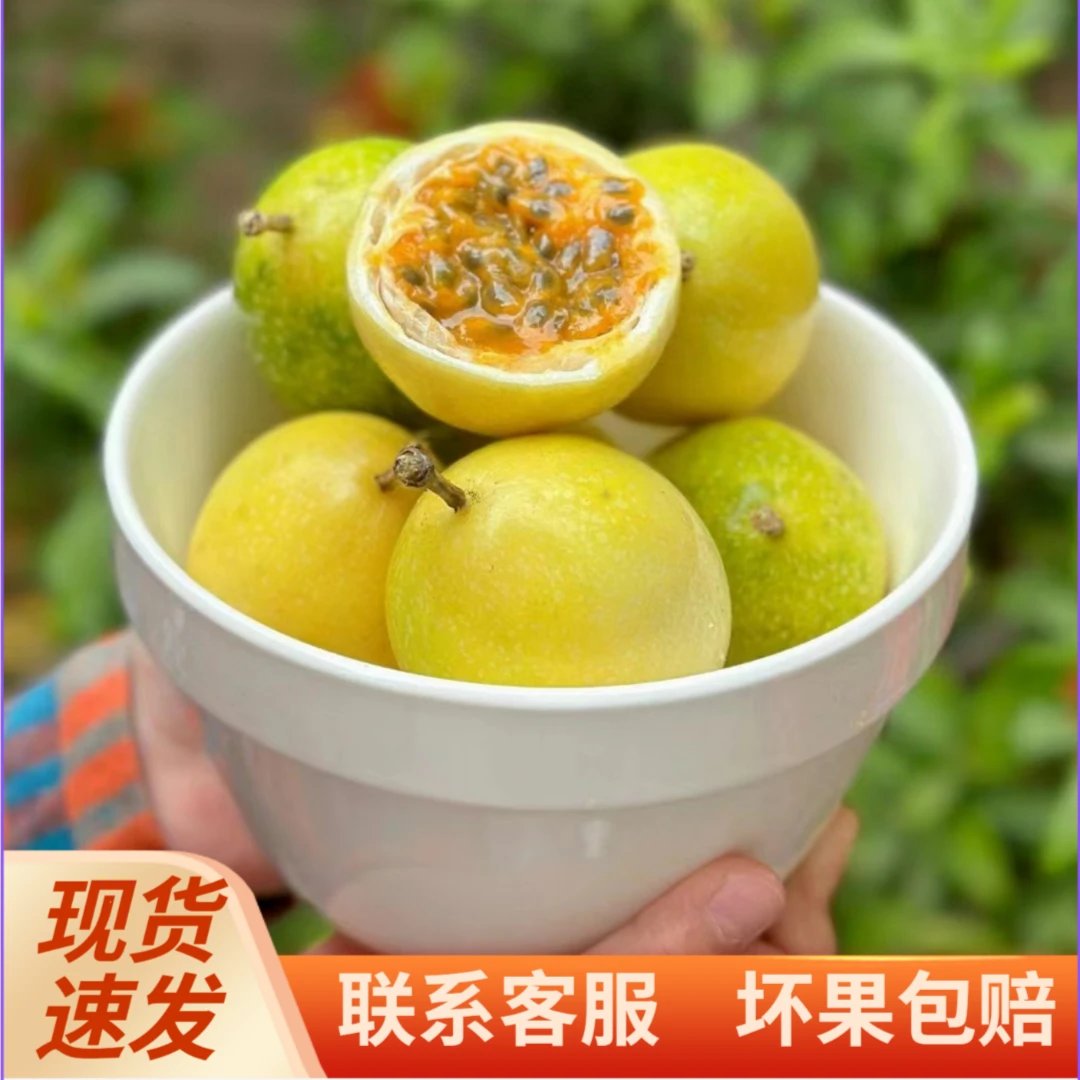 海南钦蜜9号黄金百香果产地新鲜水果黄皮百香果肉香甜口感10颗装