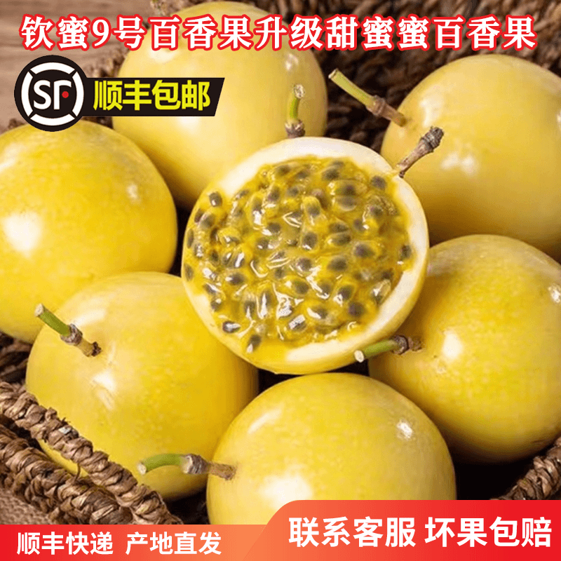 海南钦蜜9号黄金百香果特大礼盒产地新鲜香甜口农家皱皮饱满顺丰