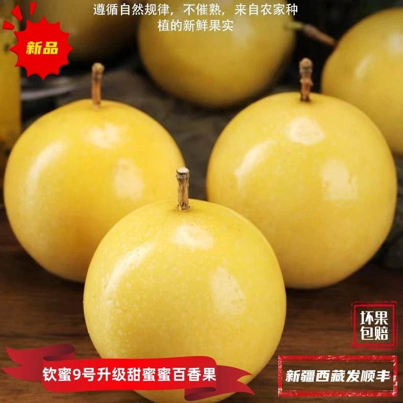 新鲜水果产地正宗钦蜜9号黄金百香果黄皮百香果香甜饱满多汁1-5斤
