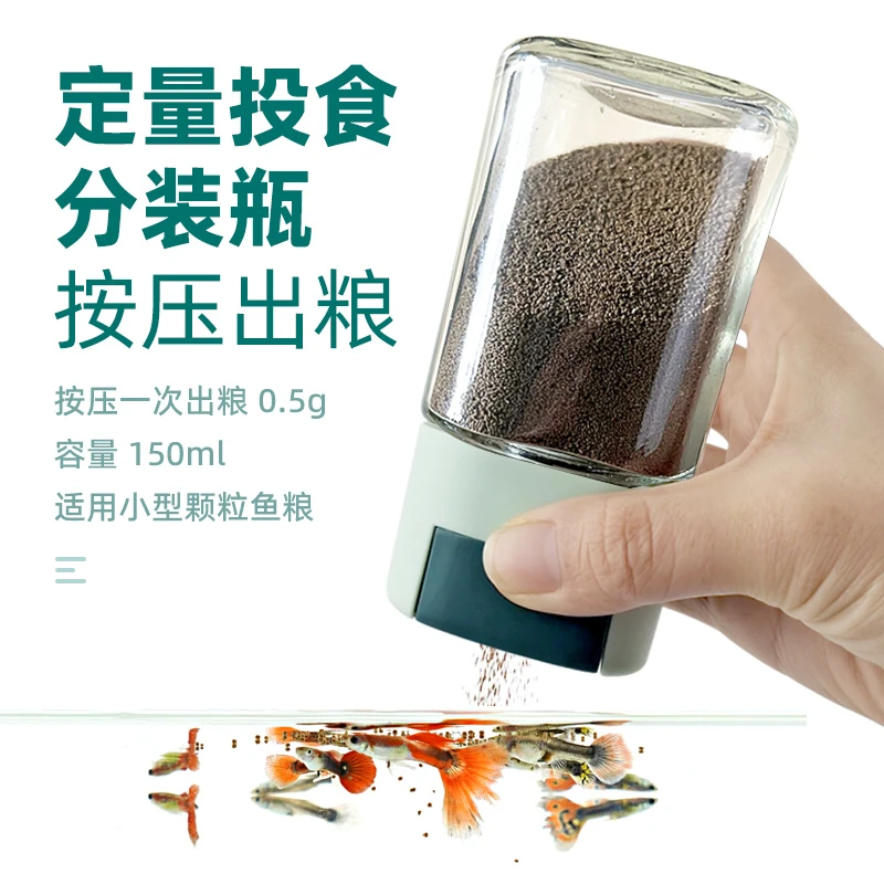 鱼粮喂食瓶饲料分装瓶防潮投食瓶鱼食定量喂食精细化非自动喂食器