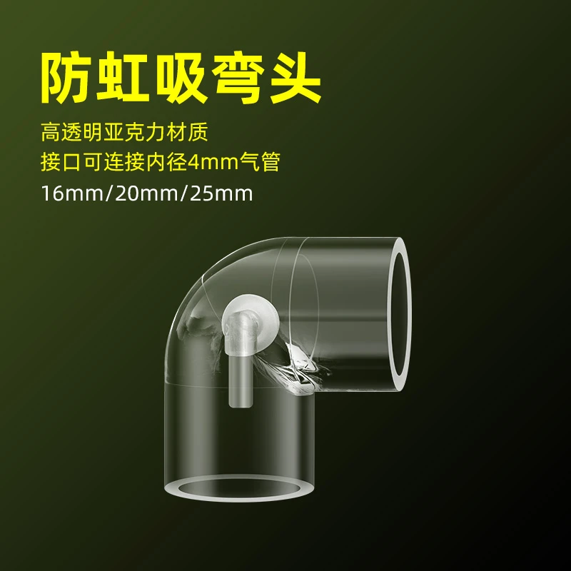 防虹吸弯头鱼缸透明水管亚克力管件防水逆流底滤上滤防回流防倒吸