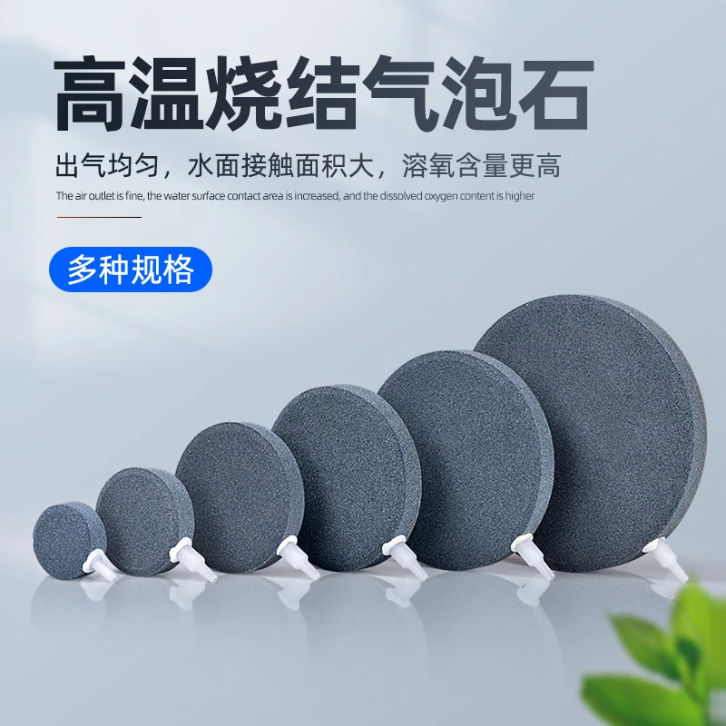 鱼缸气盘气石细化气泡盘氧气泵气饼增氧泵充氧泵打氧非纳米气泡石